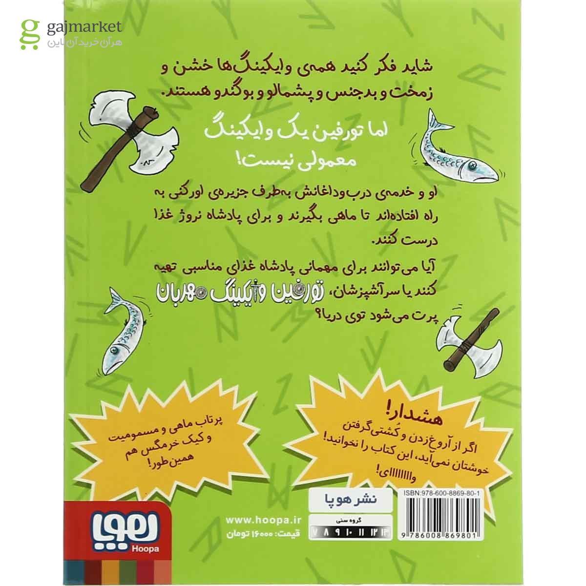 تصویر از کتاب تورفین و مهمانی چندش آور مجموعه تورفین وایکینگ مهربان جلد 4