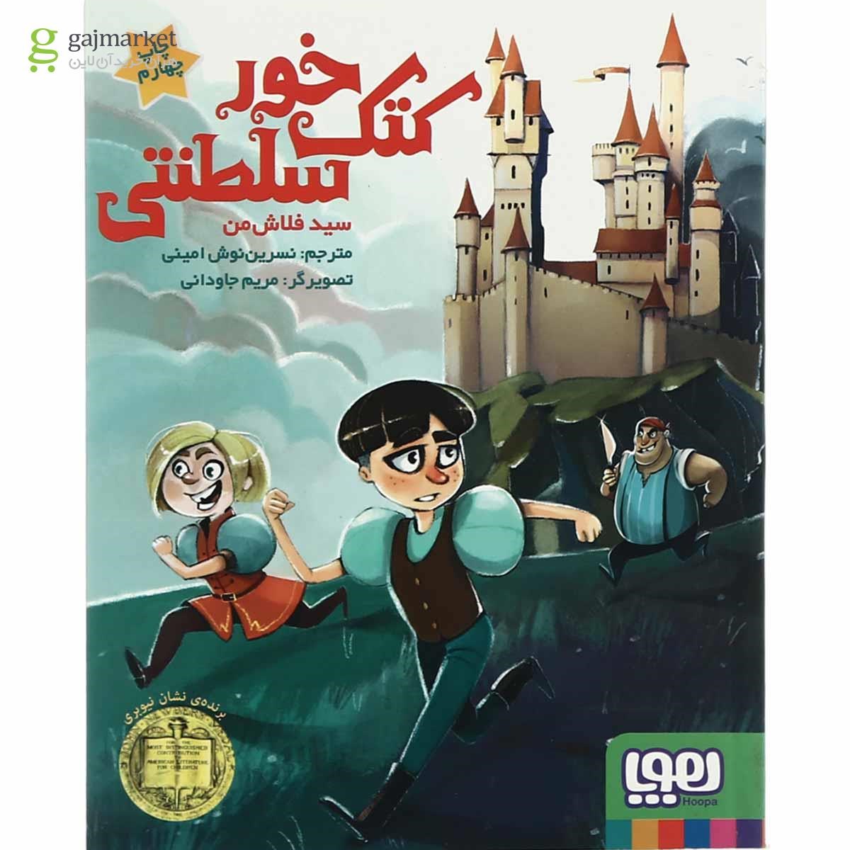 تصویر از کتاب کتک خور سلطنتی