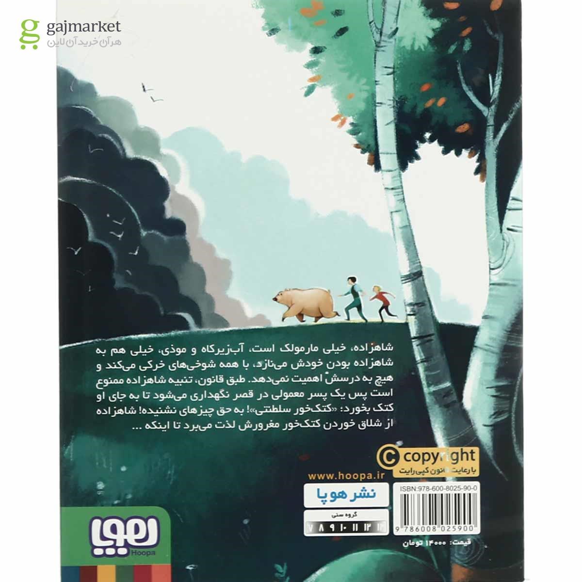 تصویر از کتاب کتک خور سلطنتی
