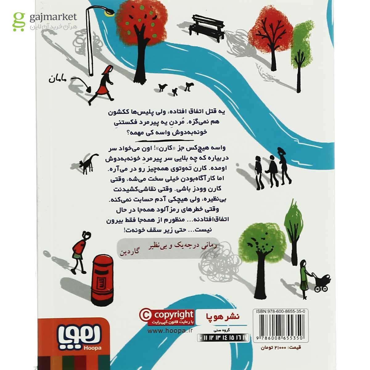تصویر از کتاب سرنخ های چوب کبریتی