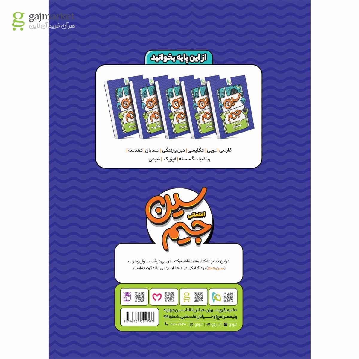 تصویر از کتاب ریاضیات گسسته دوازدهم ریاضی سری سین جیم