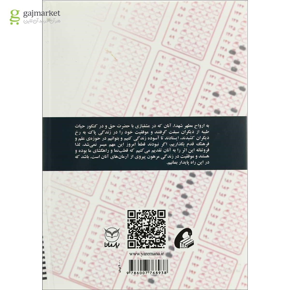 تصویر از کتاب فنون موفقیت در کنکور