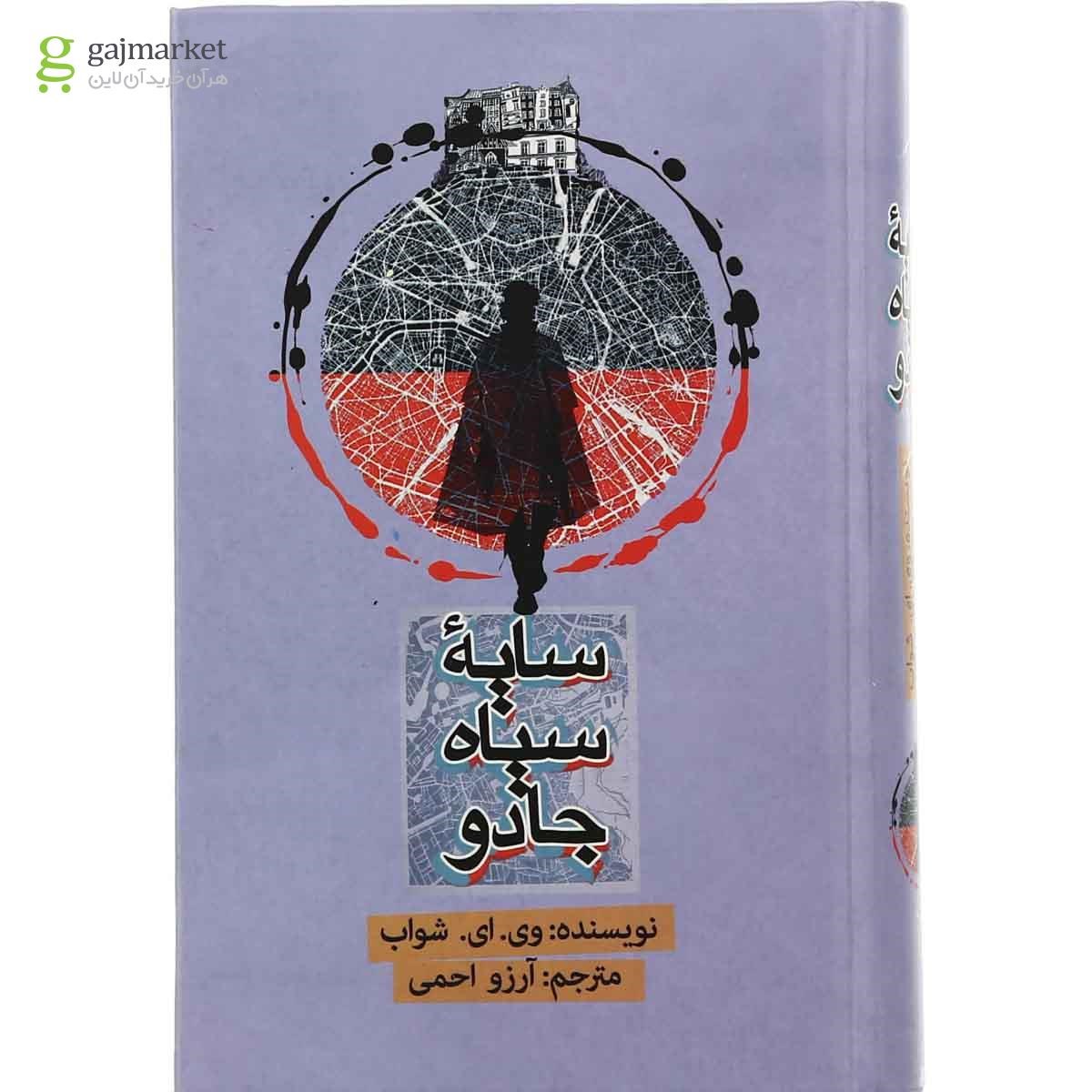 تصویر از کتاب سایه سیاه جادو