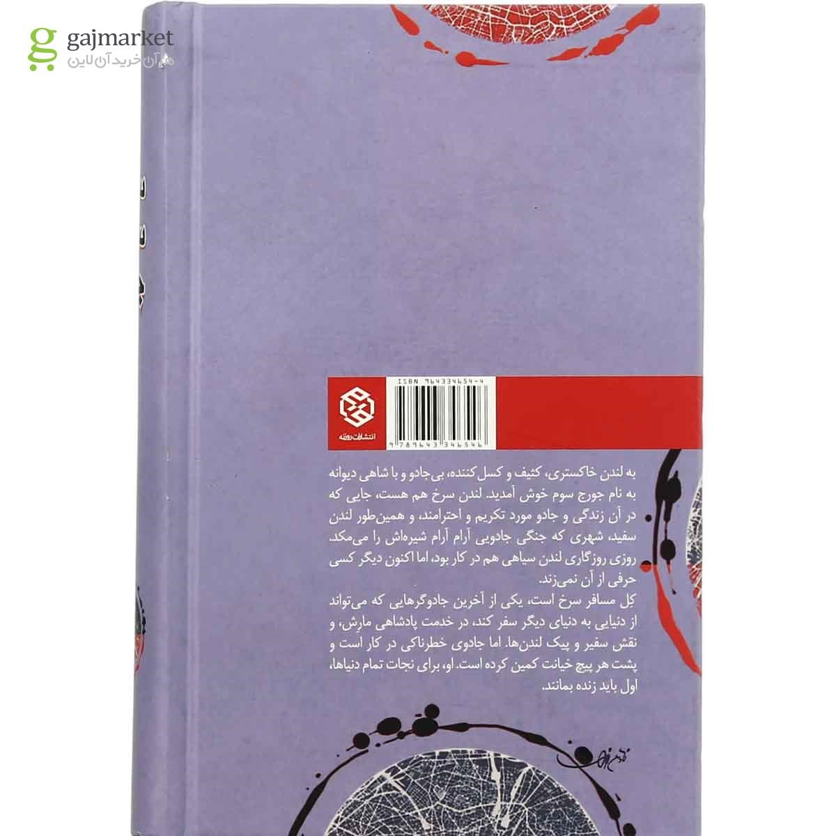 تصویر از کتاب سایه سیاه جادو