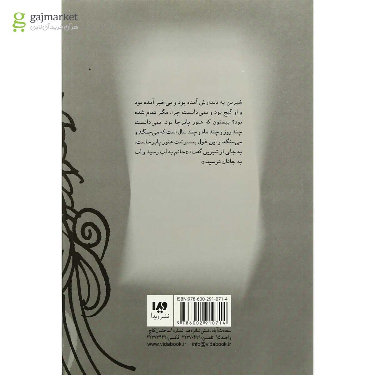 تصویر از کتاب روزگار شیرین
