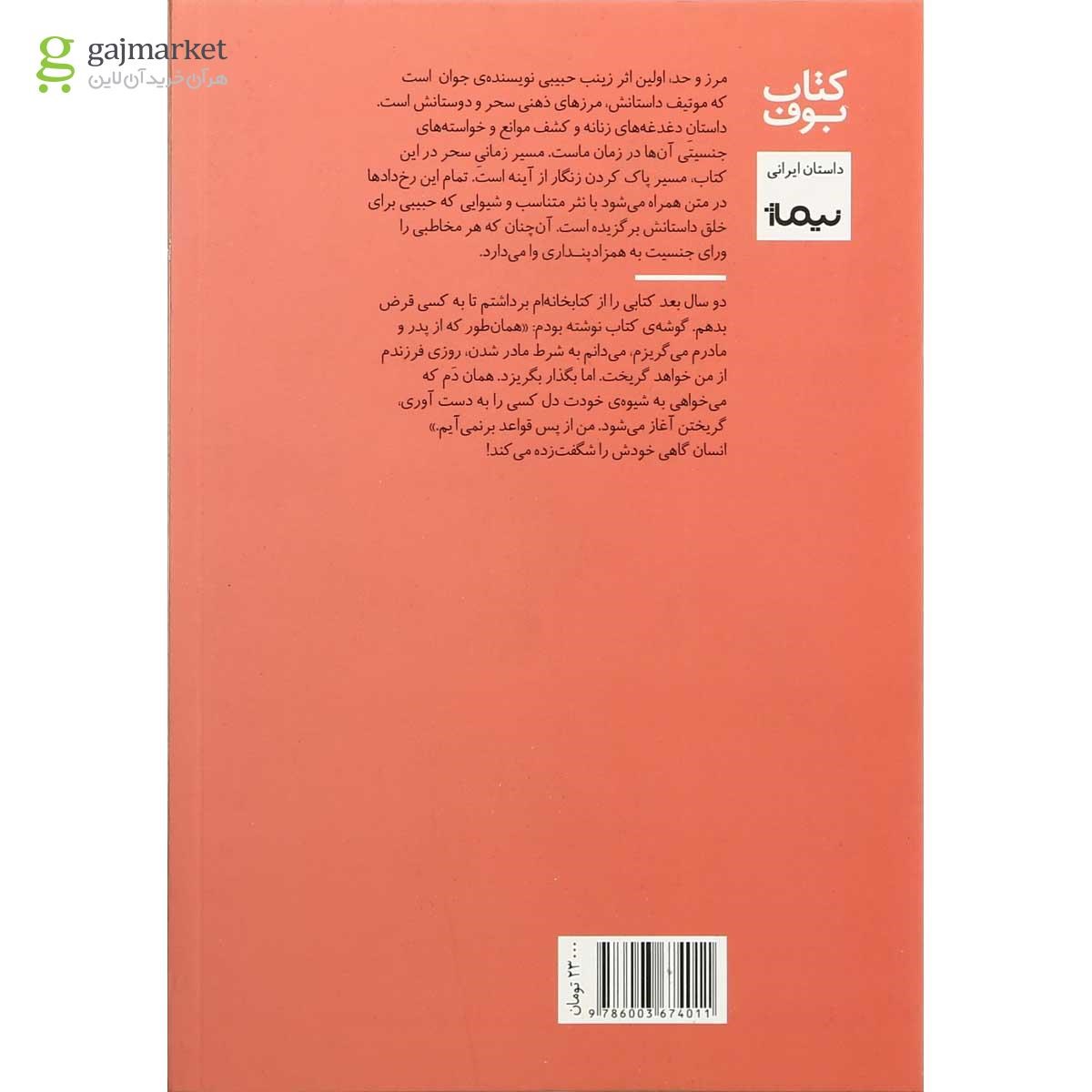 تصویر از کتاب مرز و حد