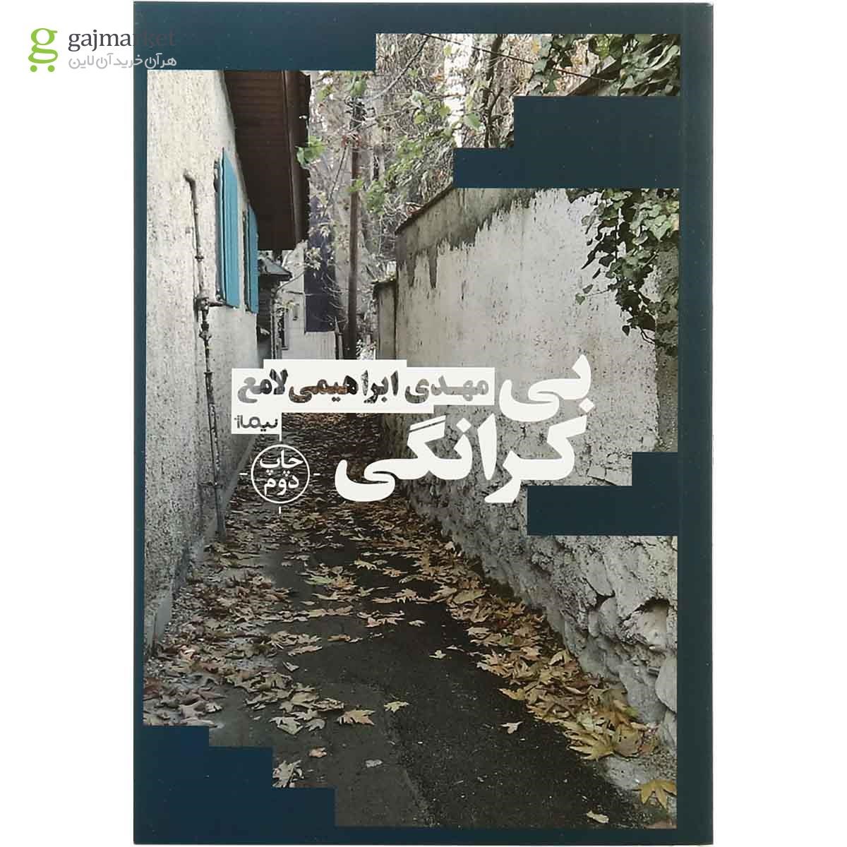 تصویر از کتاب بی کرانگی