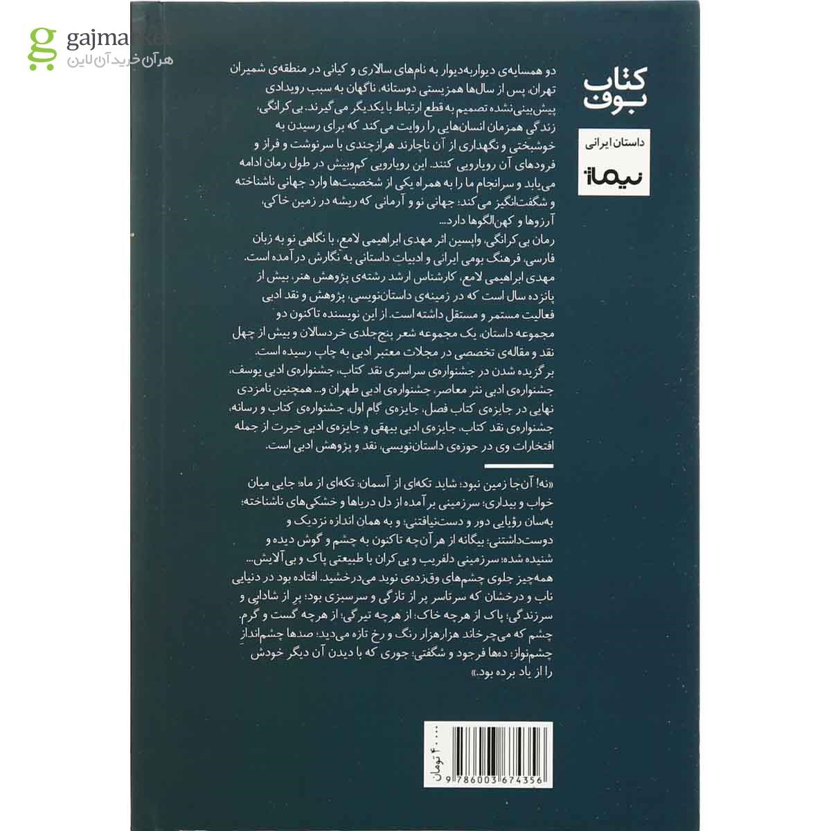 تصویر از کتاب بی کرانگی