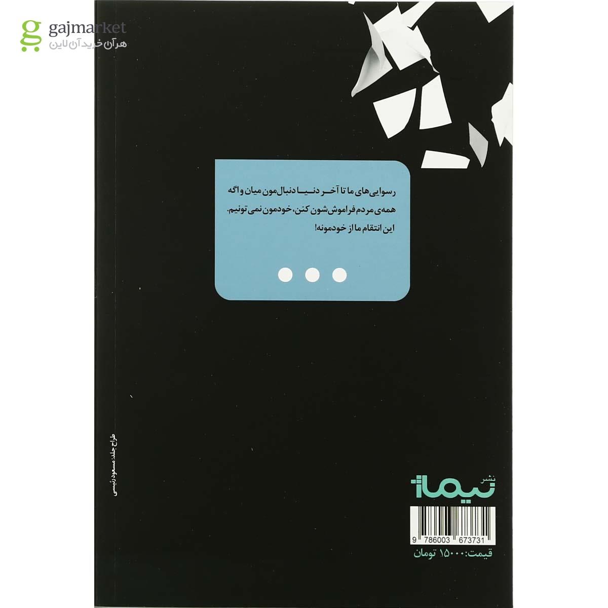 تصویر از کتاب اعترافات 