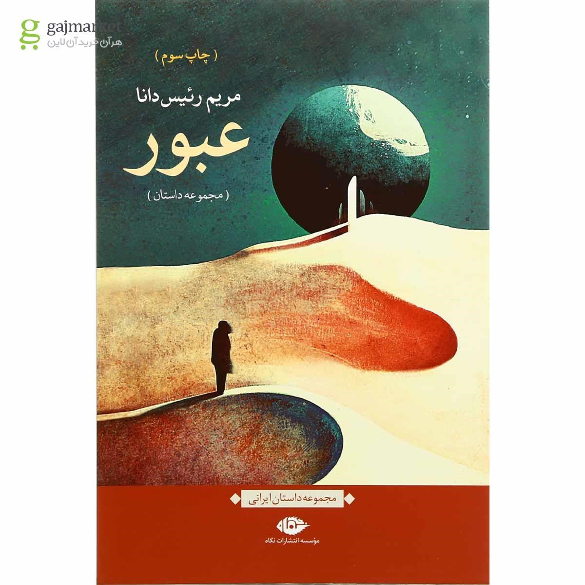 تصویر از کتاب عبور