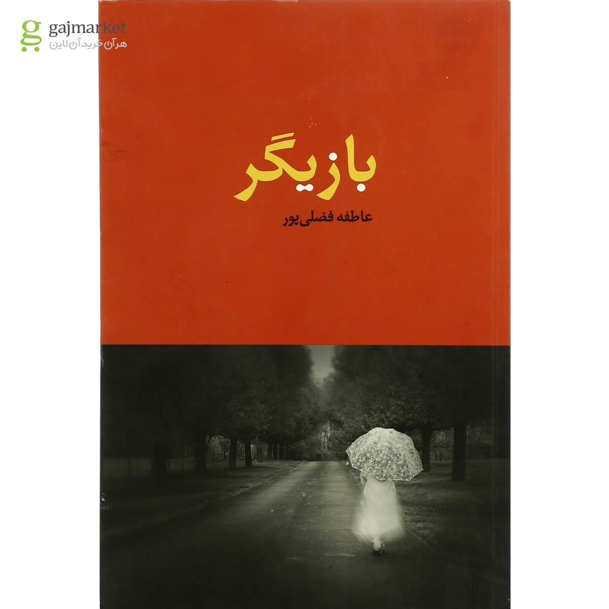 تصویر از کتاب بازیگر