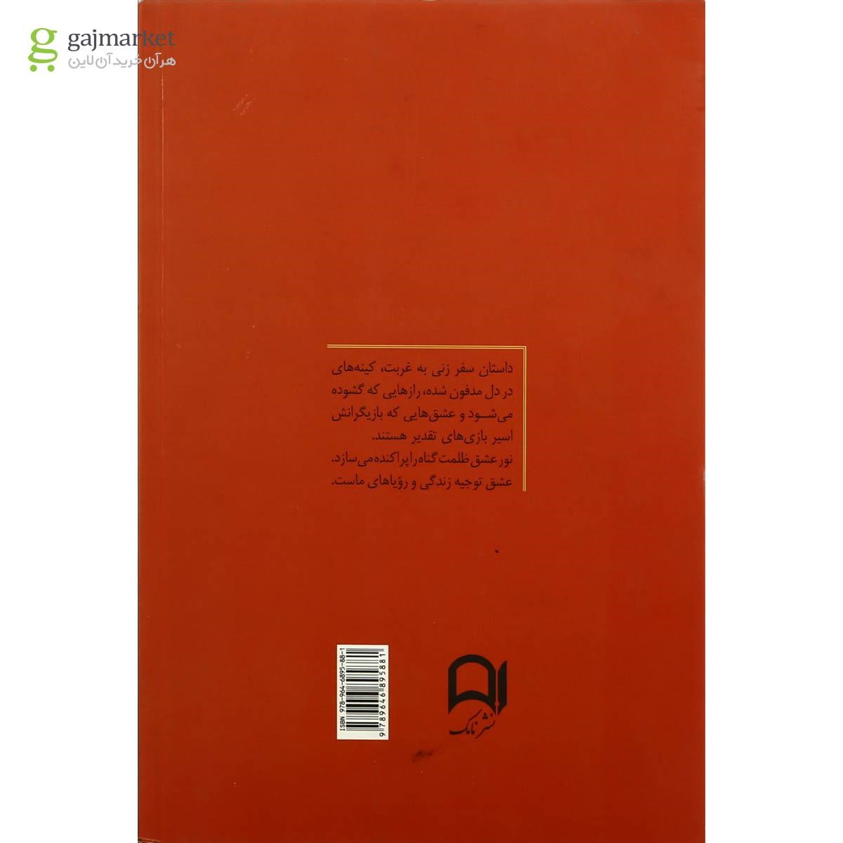 تصویر از کتاب بازیگر