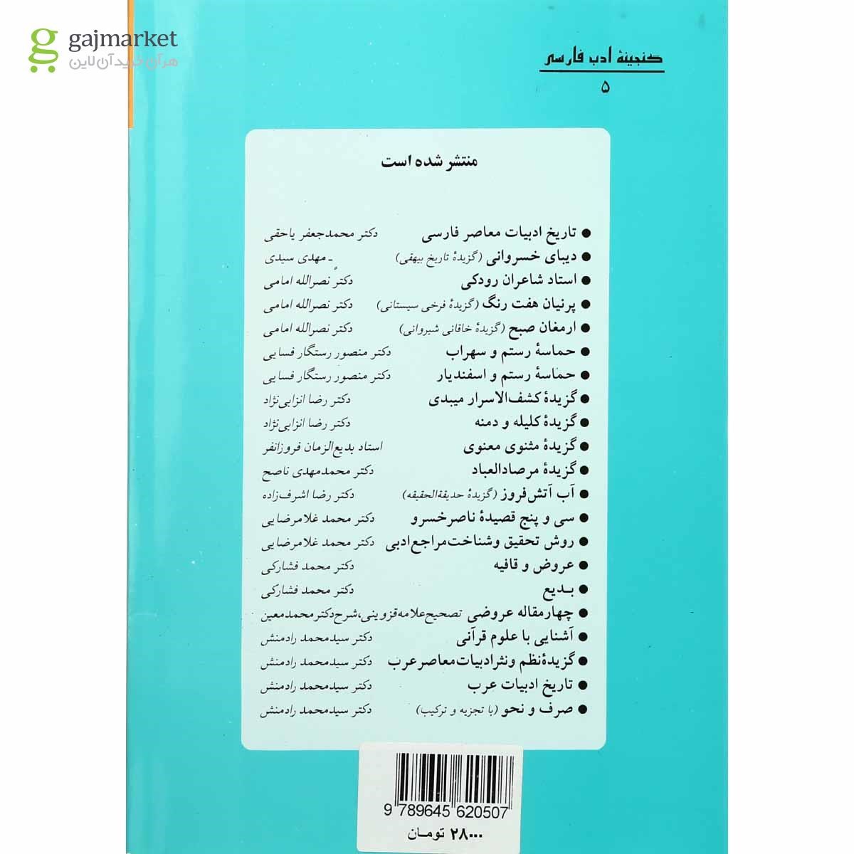 تصویر از کتاب حماسه رستم و سهراب