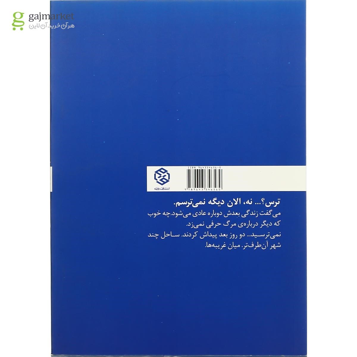 تصویر از کتاب در فکر آن زنم