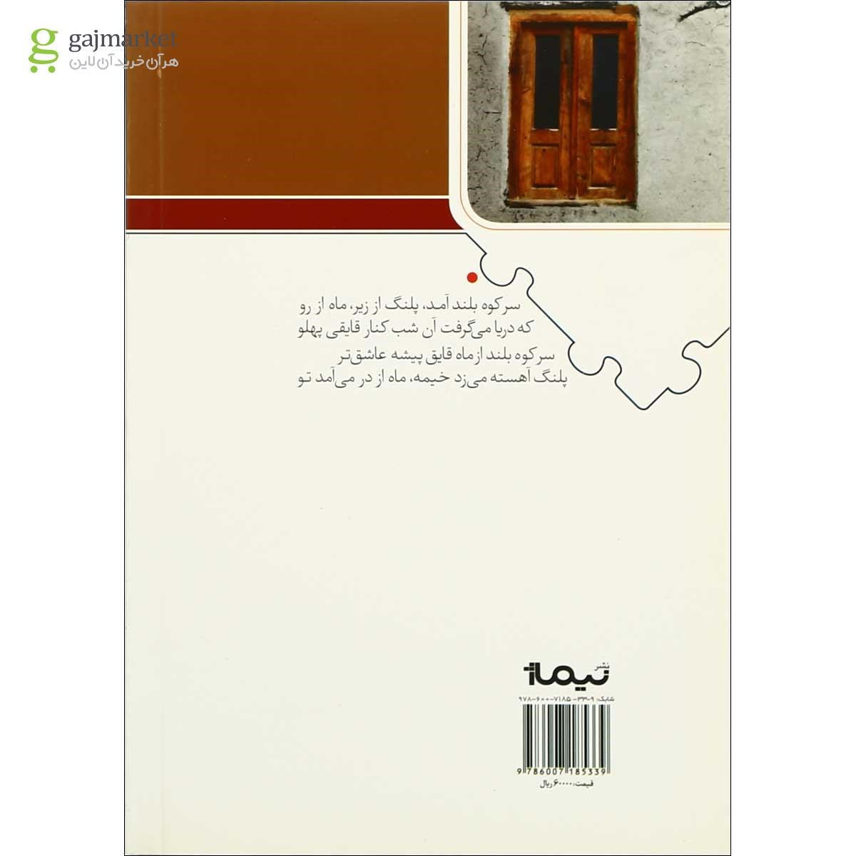 تصویر از کتاب اتاقی کنار باران