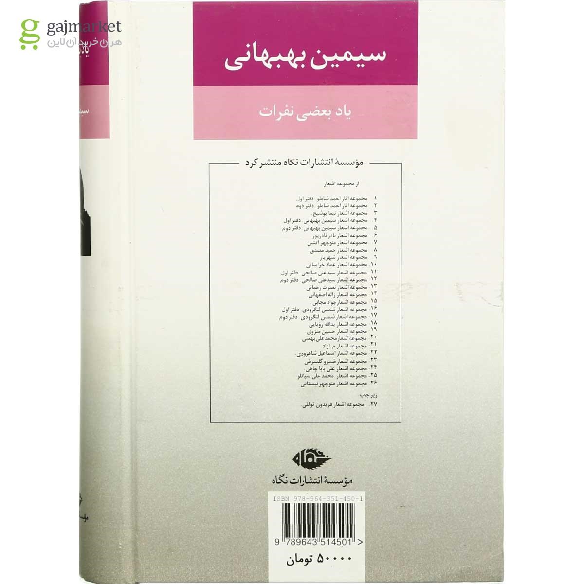 تصویر از کتاب یاد بعضی نفرات