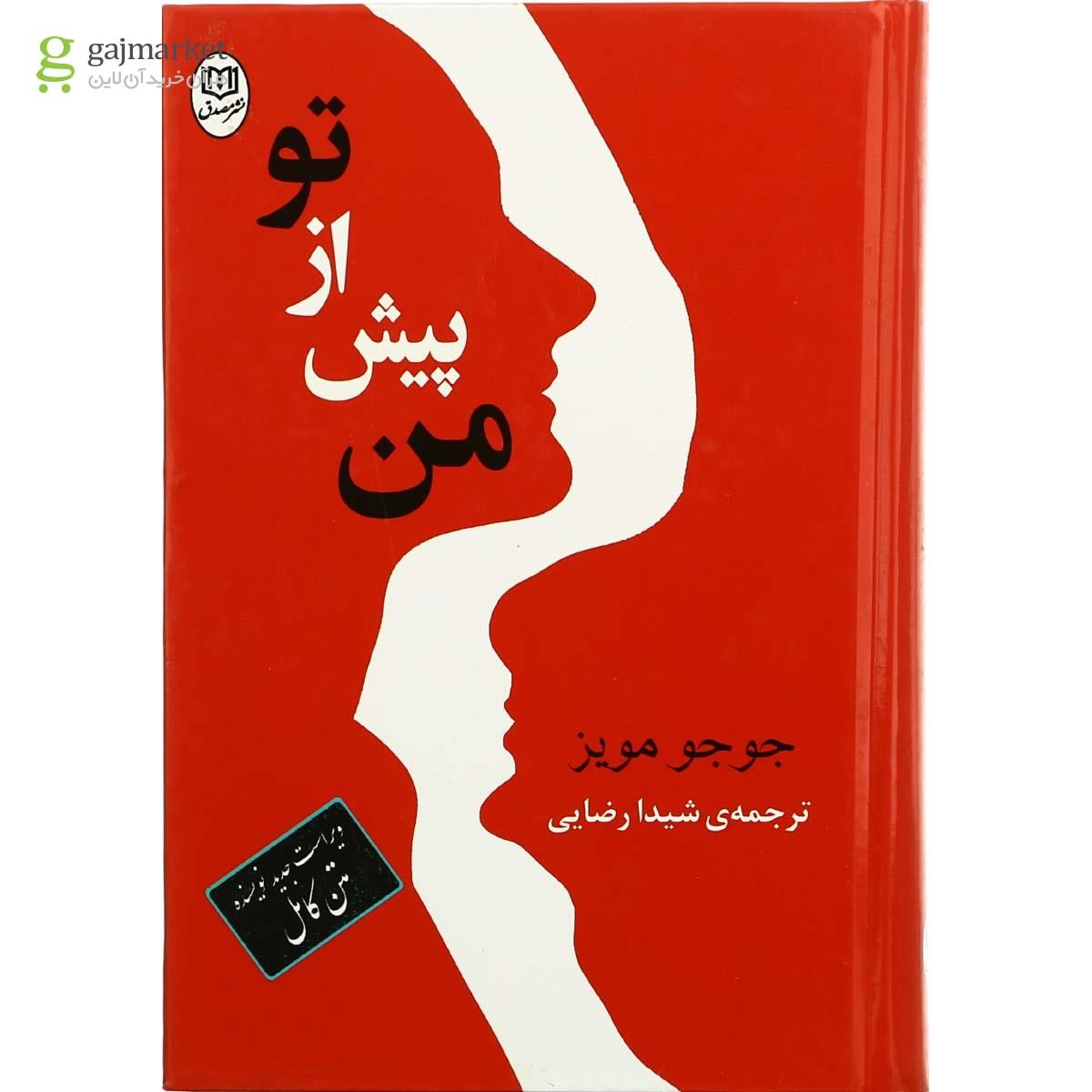 تصویر از کتاب من پیش از تو