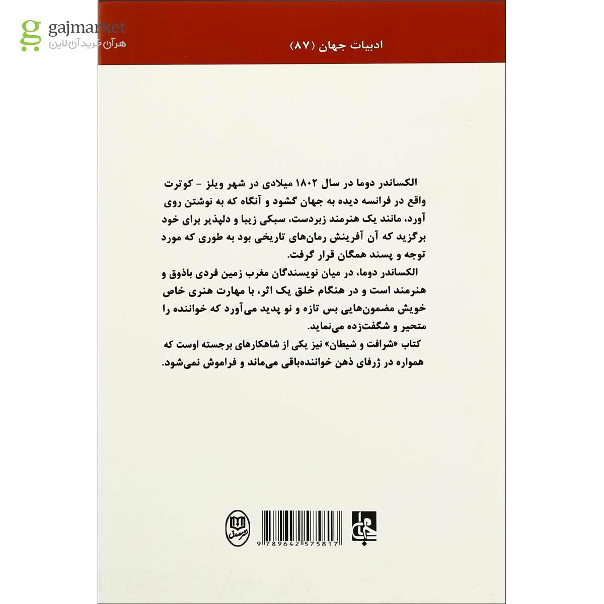 تصویر از کتاب شرافت و شیطان