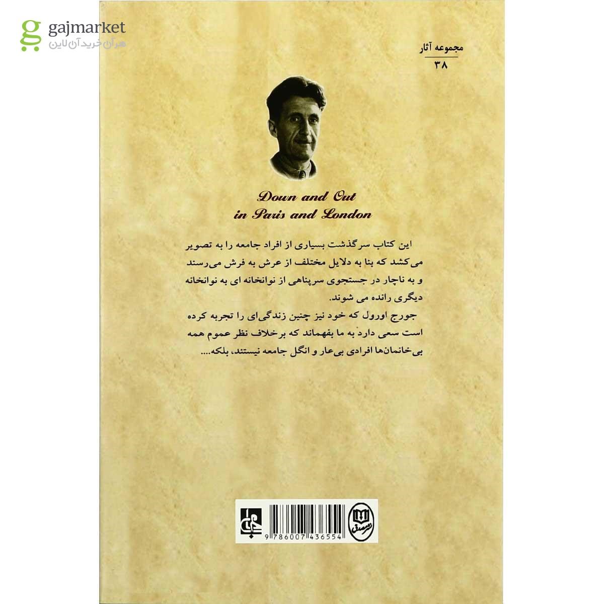 تصویر از کتاب محرومان پاریس و لندن