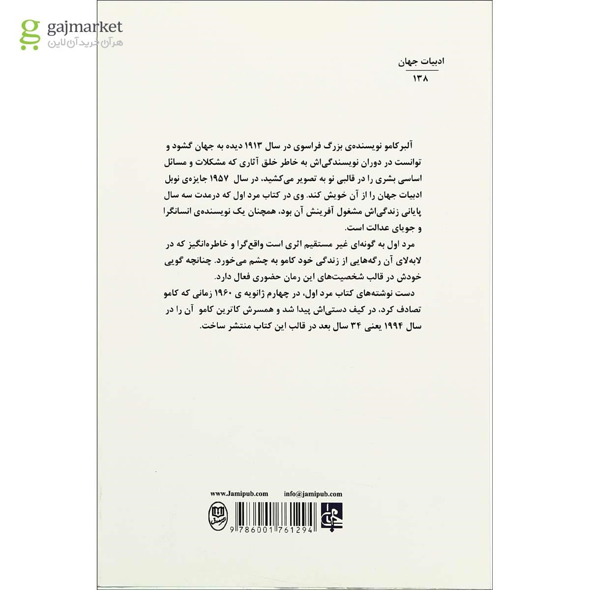 تصویر از کتاب مرد اول