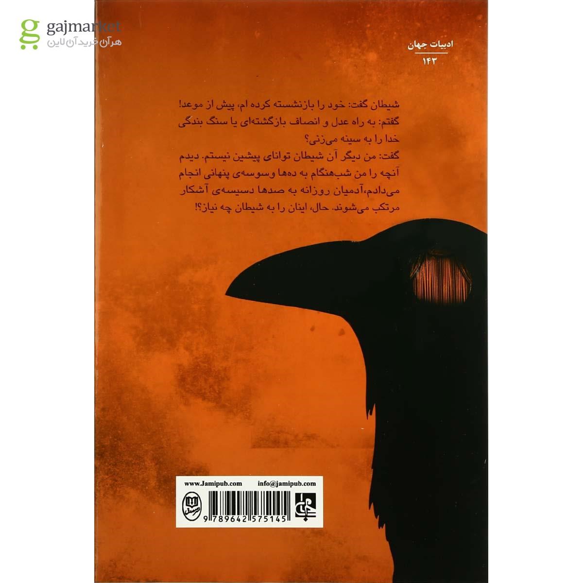 تصویر از کتاب در تماشاخانه شیطان