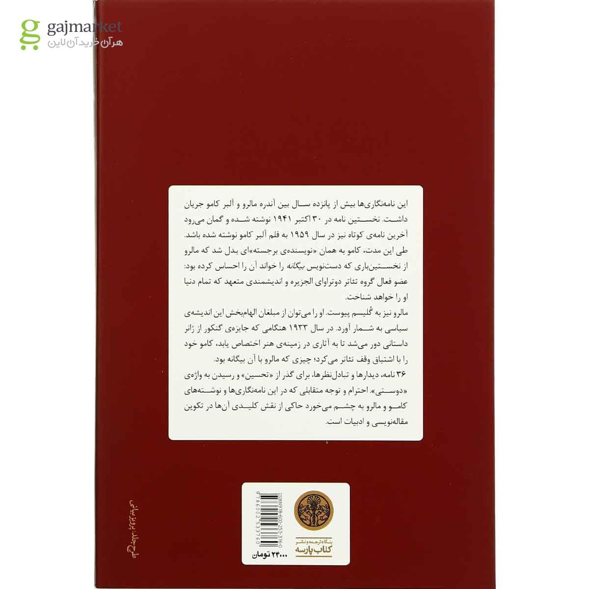 تصویر از کتاب آلبر کامو و آندره مالرو