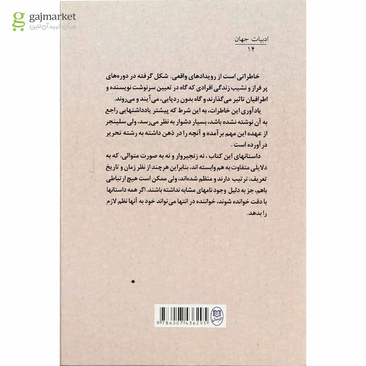 تصویر از کتاب غریبه