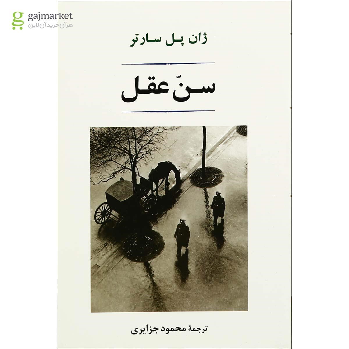 تصویر از کتاب سن عقل