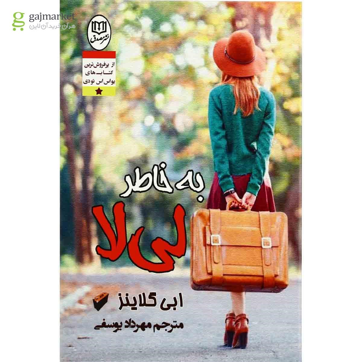 تصویر از کتاب به خاطر لی لا