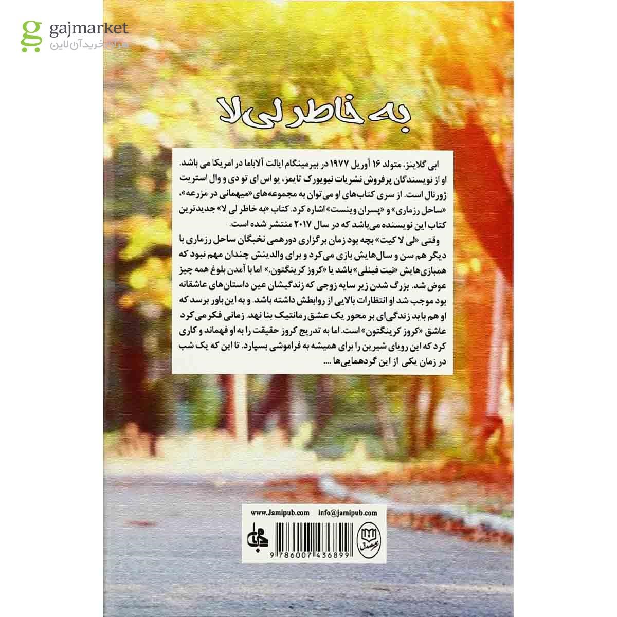 تصویر از کتاب به خاطر لی لا