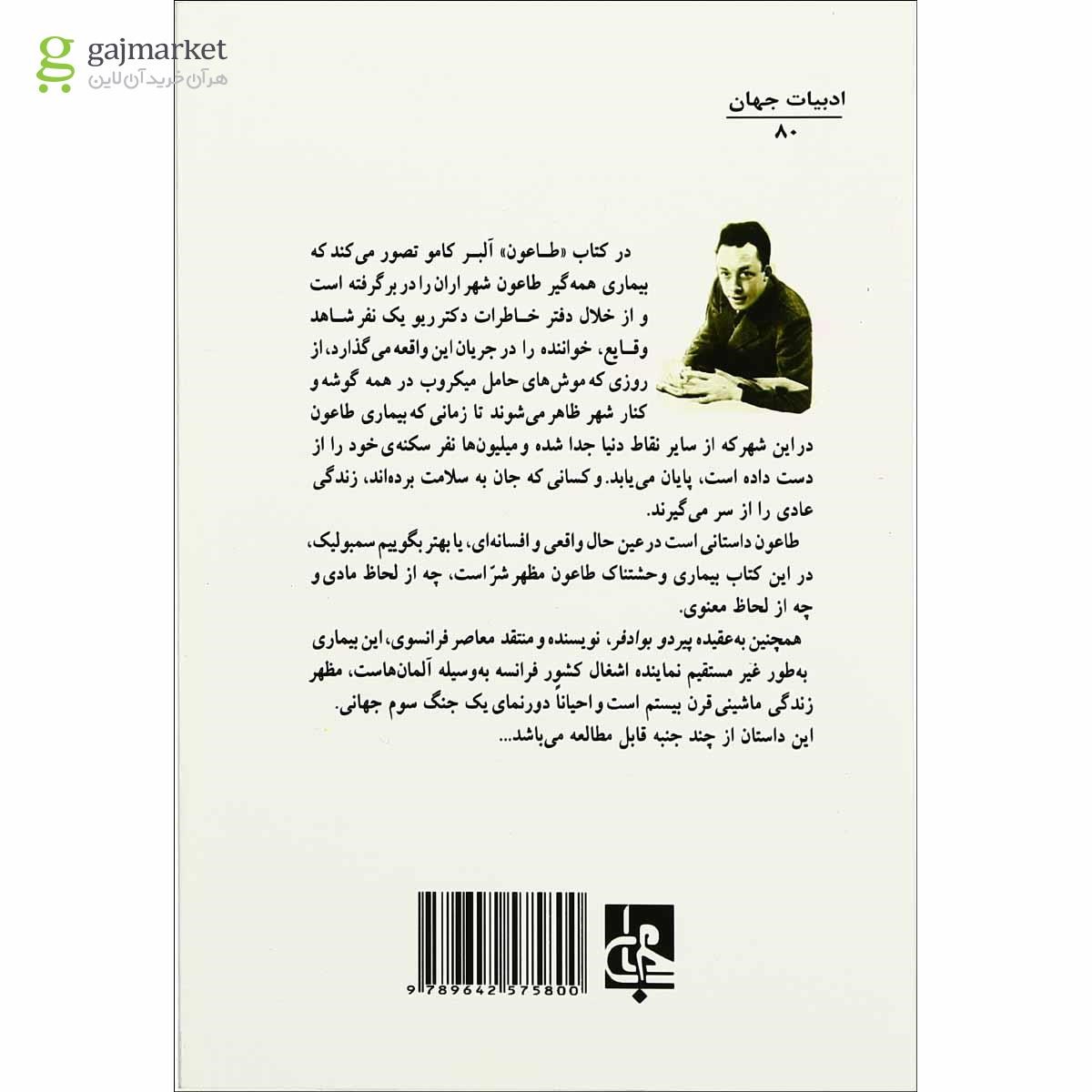 تصویر از کتاب طاعون