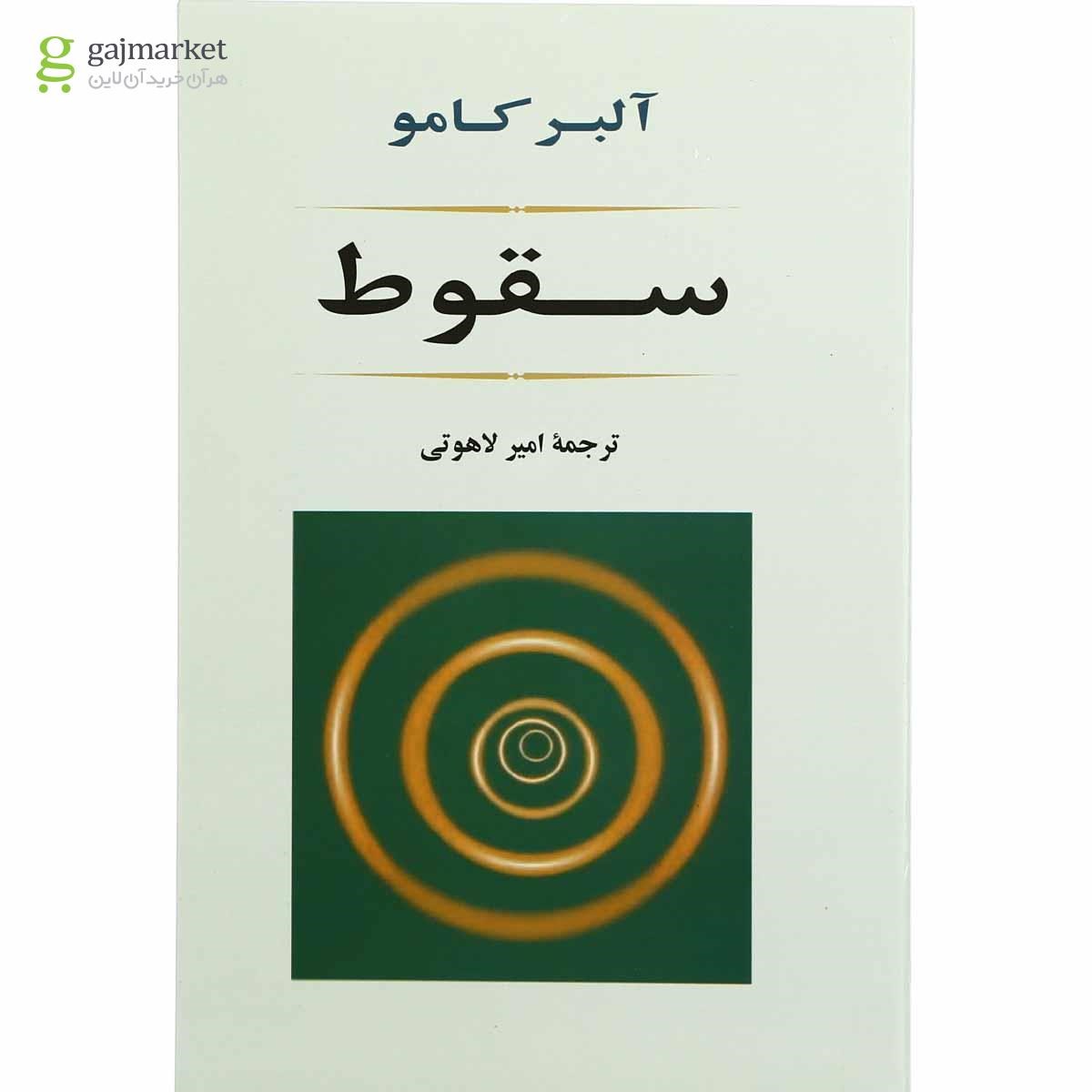 تصویر از کتاب سقوط