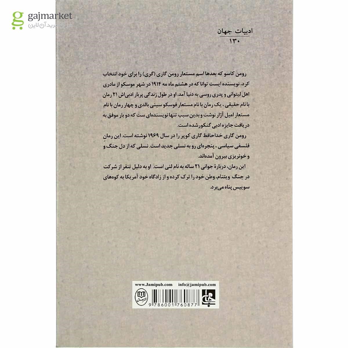 تصویر از کتاب خداحافظ گاری کوپر