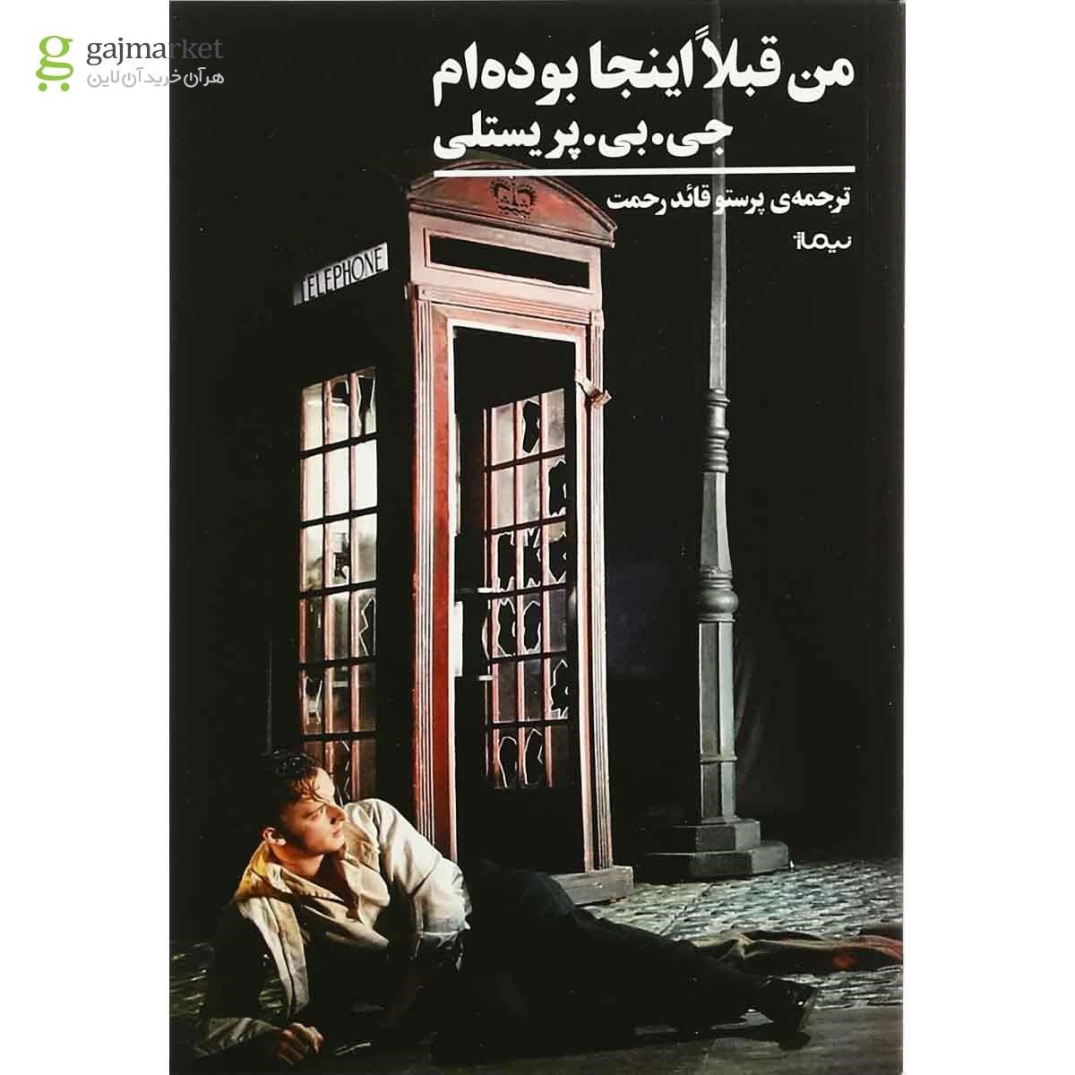تصویر از کتاب من قبلا اینجا بوده ام
