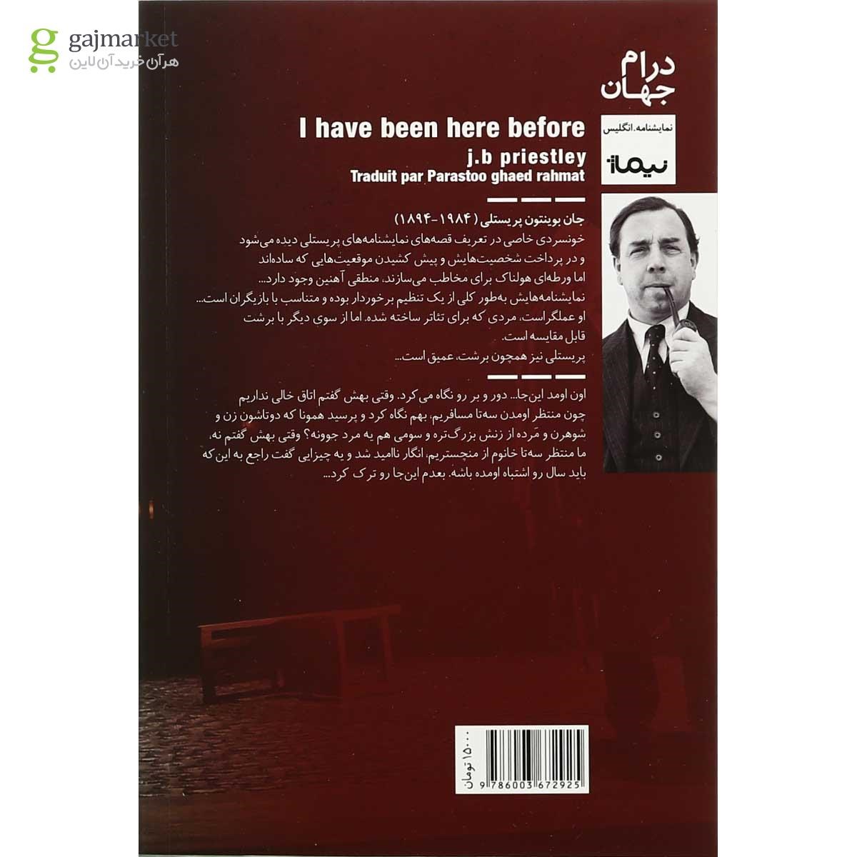 تصویر از کتاب من قبلا اینجا بوده ام