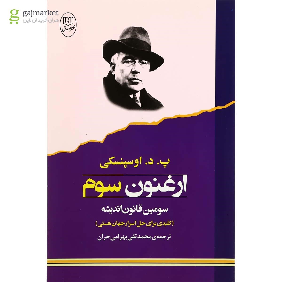 تصویر از کتاب ارغنون سوم