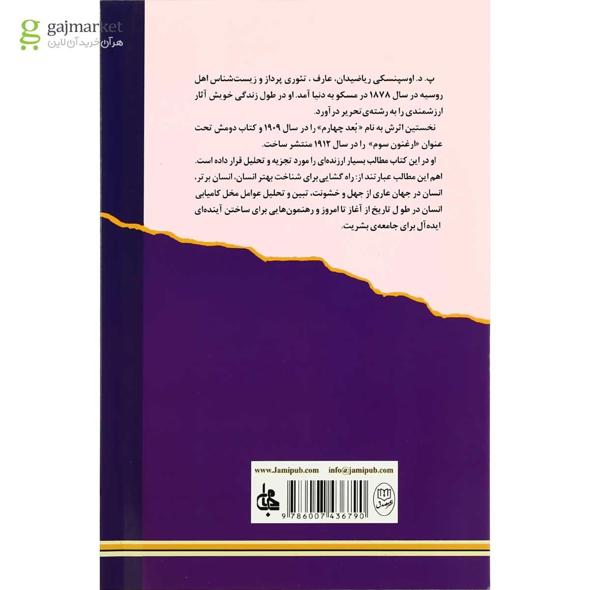 تصویر از کتاب ارغنون سوم
