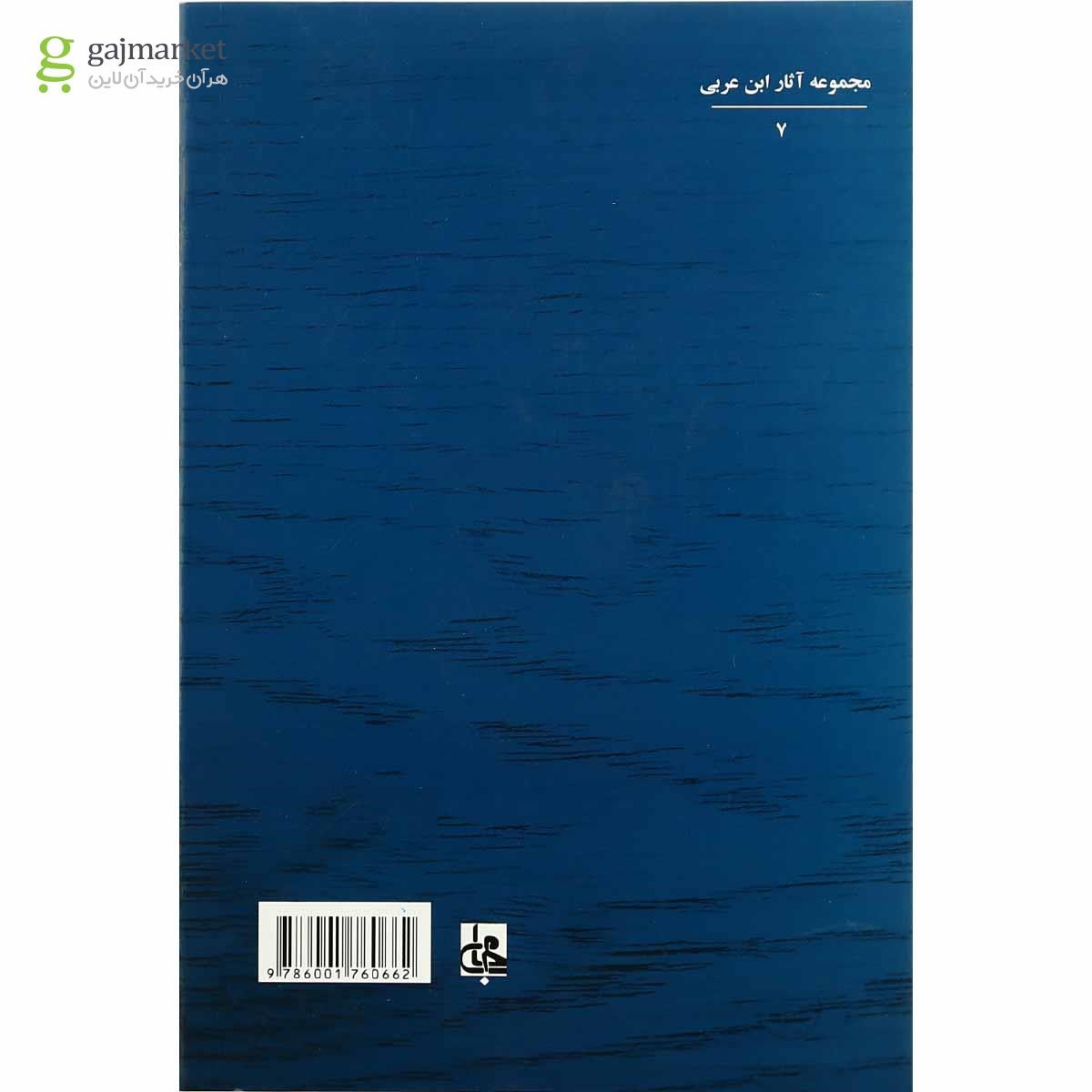 تصویر از کتاب نفائس العرفان
