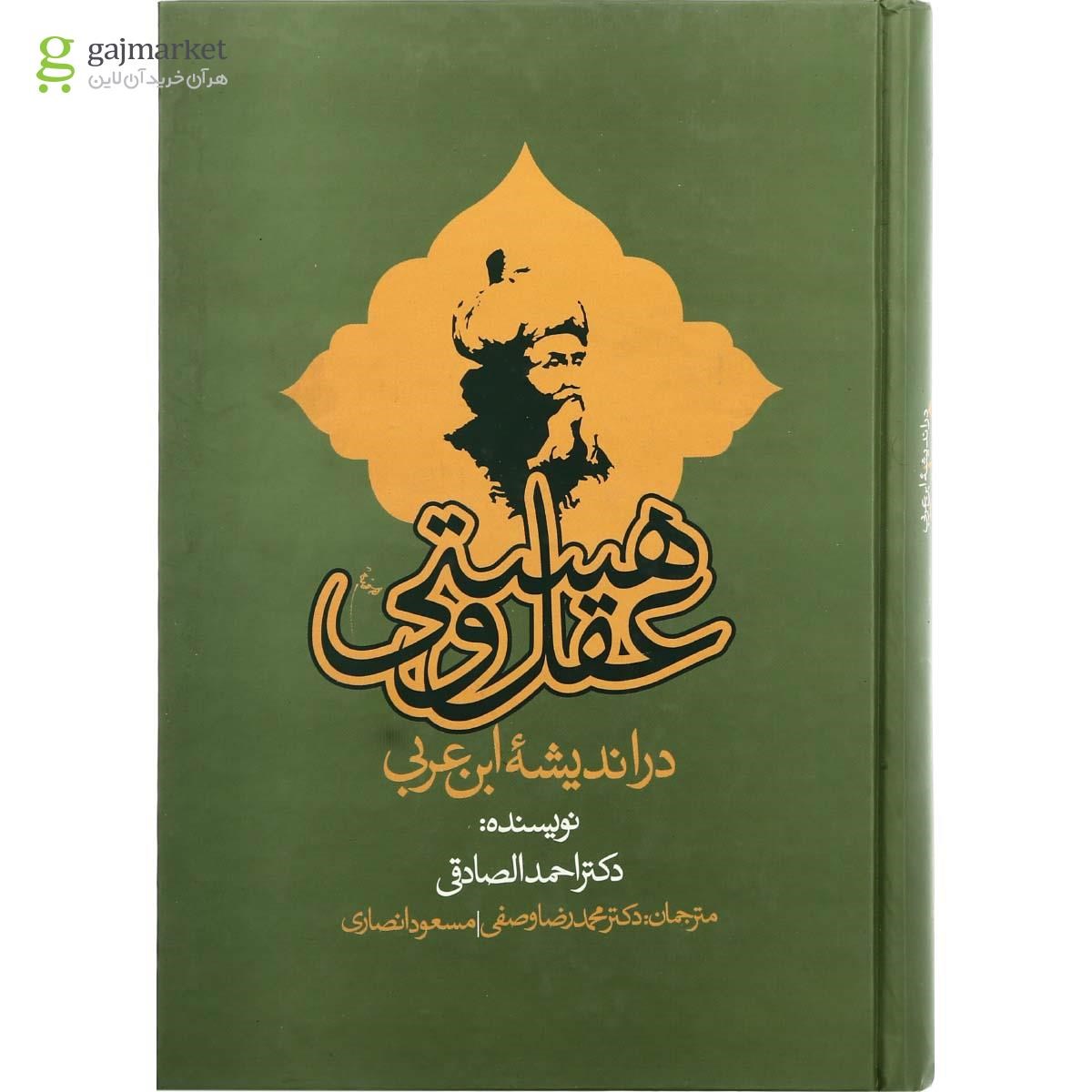 تصویر از کتاب عقل و هستی