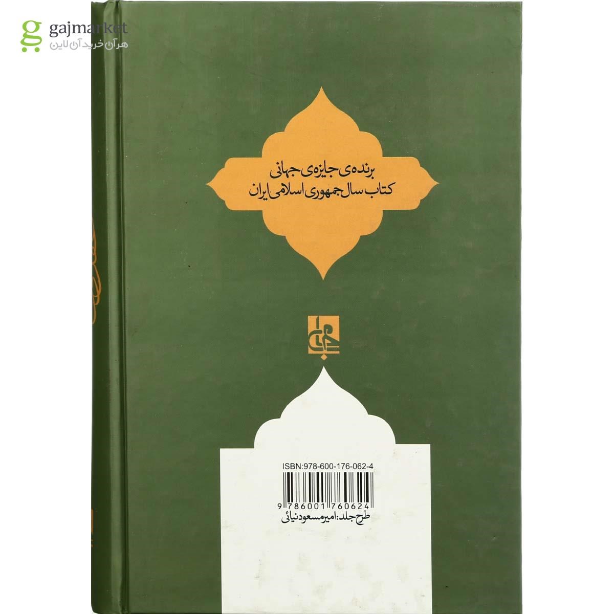 تصویر از کتاب عقل و هستی