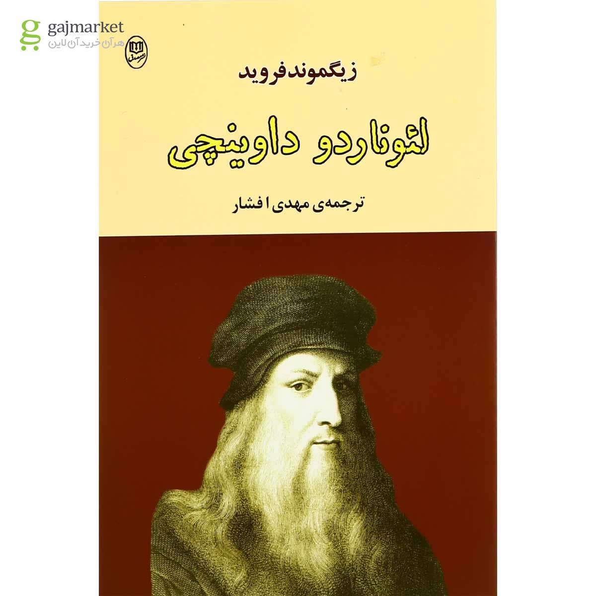 تصویر از کتاب لئوناردو داوینچی