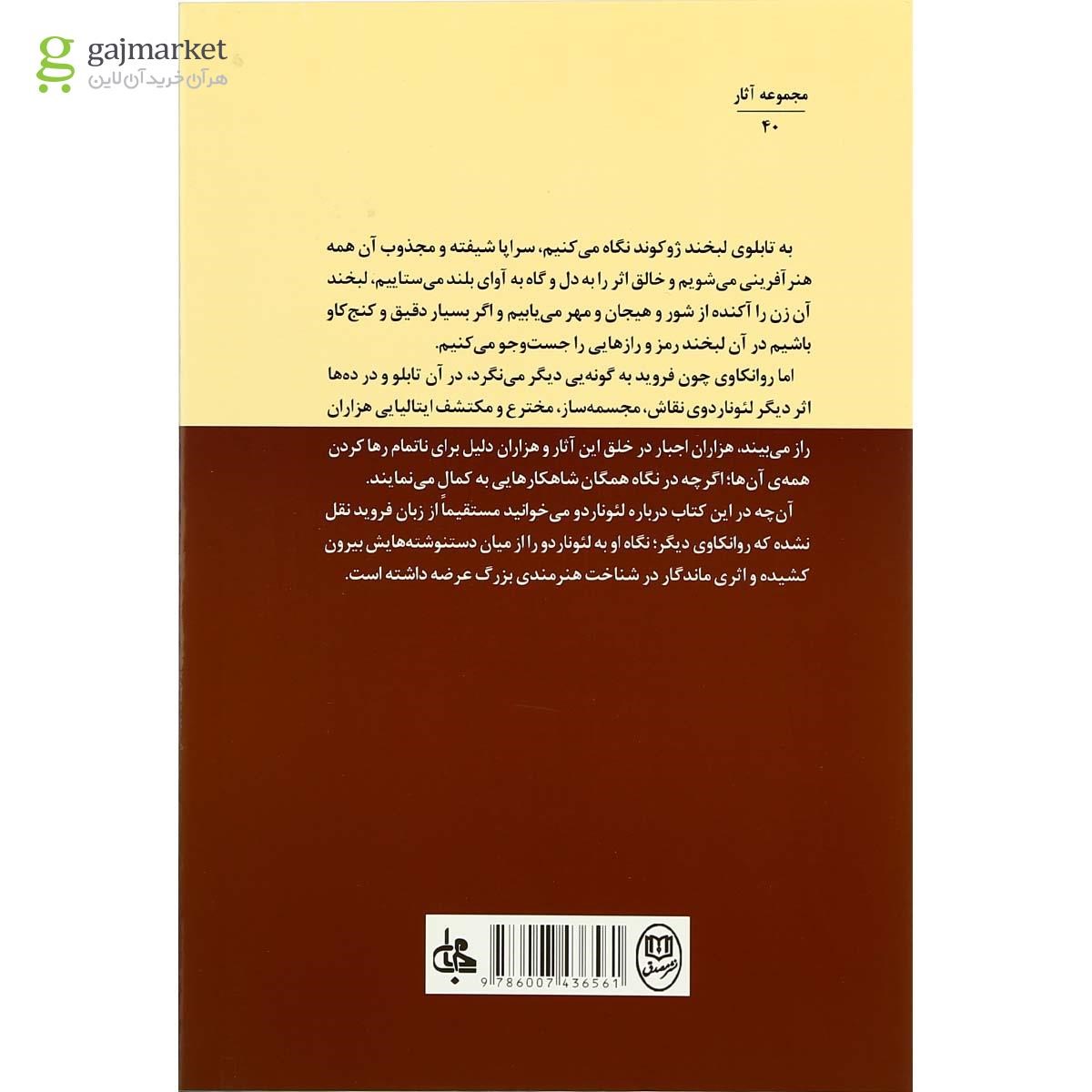 تصویر از کتاب لئوناردو داوینچی