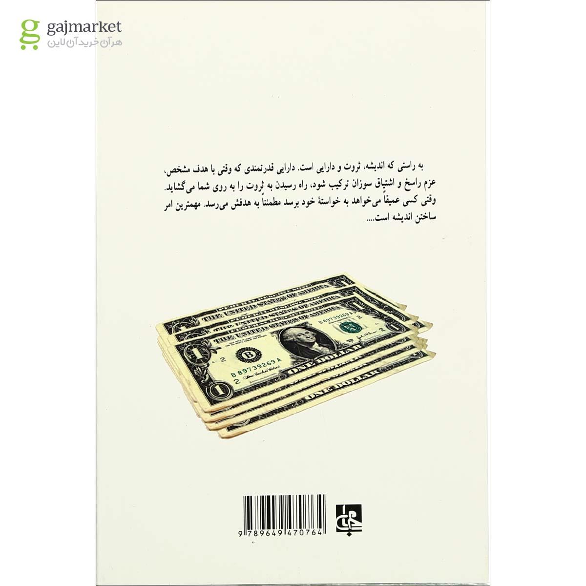 تصویر از کتاب بیندیشید و ثروتمند شوید 