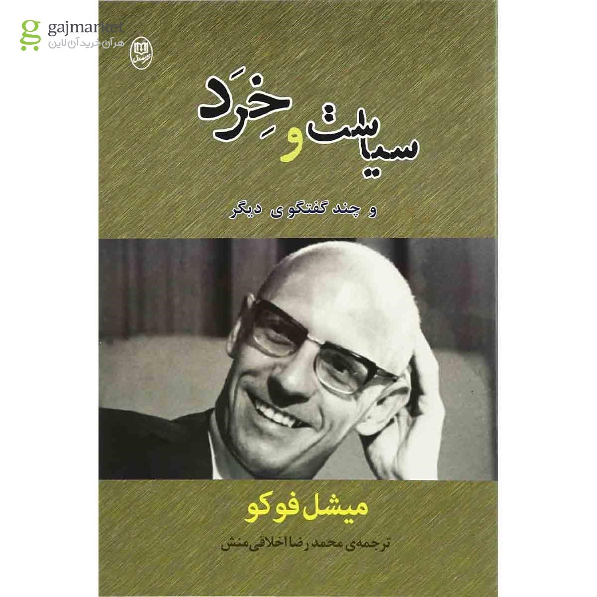 تصویر از کتاب سیاست و خرد