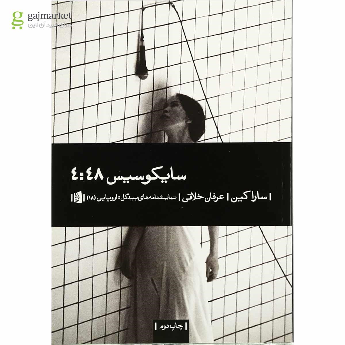 تصویر از کتاب سایکوسیس 4:48