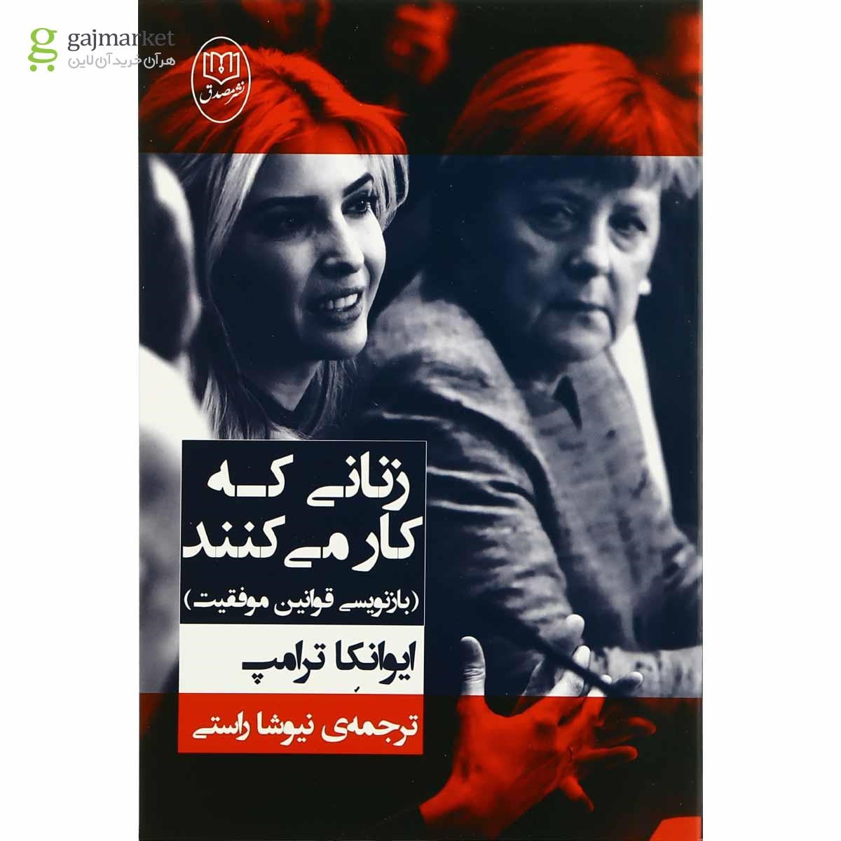 تصویر از کتاب زنانی که کار می کنند