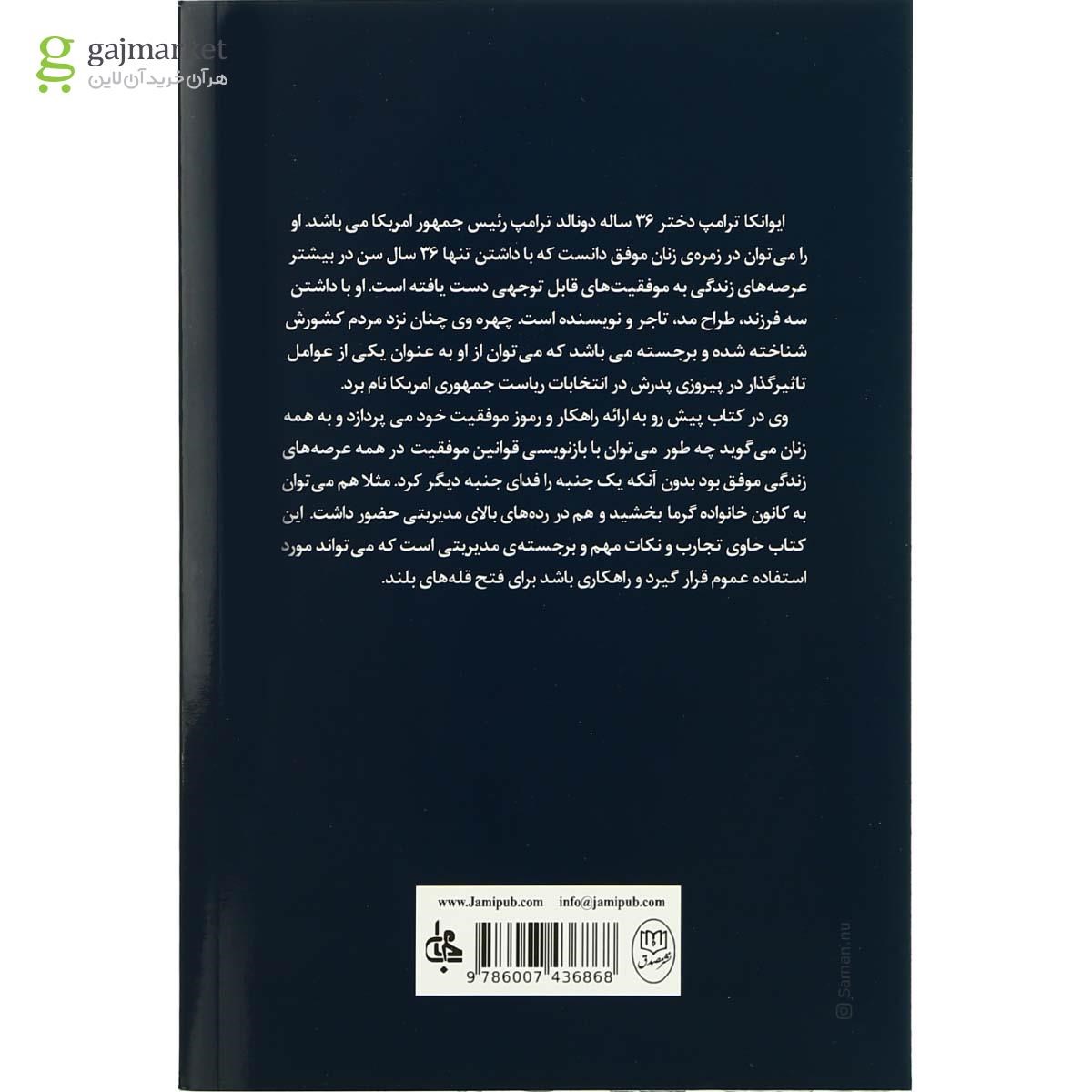 تصویر از کتاب زنانی که کار می کنند