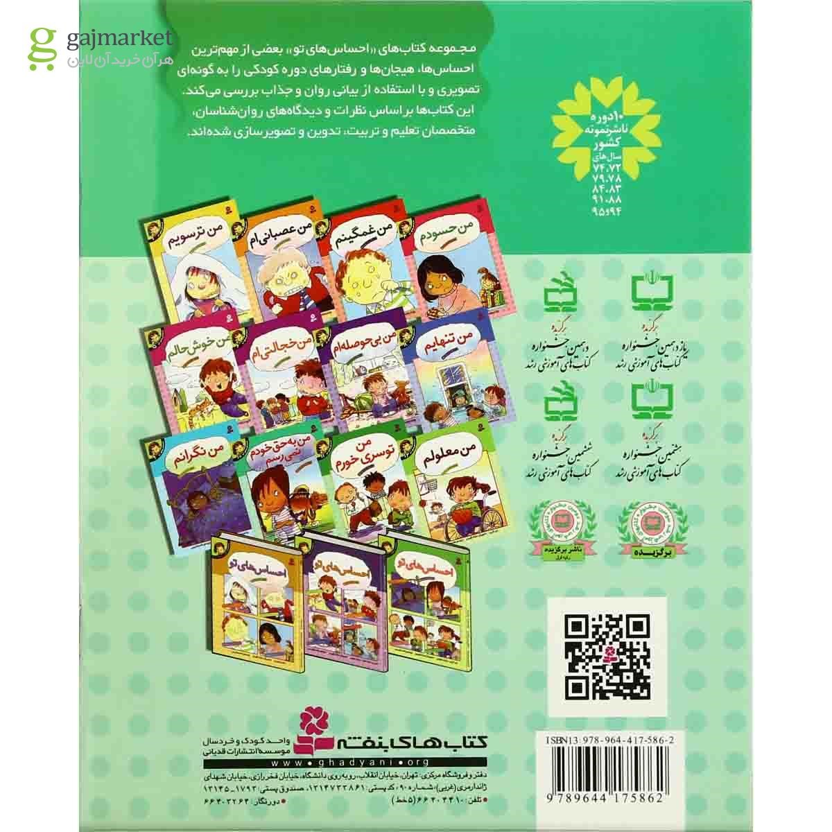 تصویر از کتاب من به حق خودم نمی رسم مجموعه احساس های تو - جلد 10
