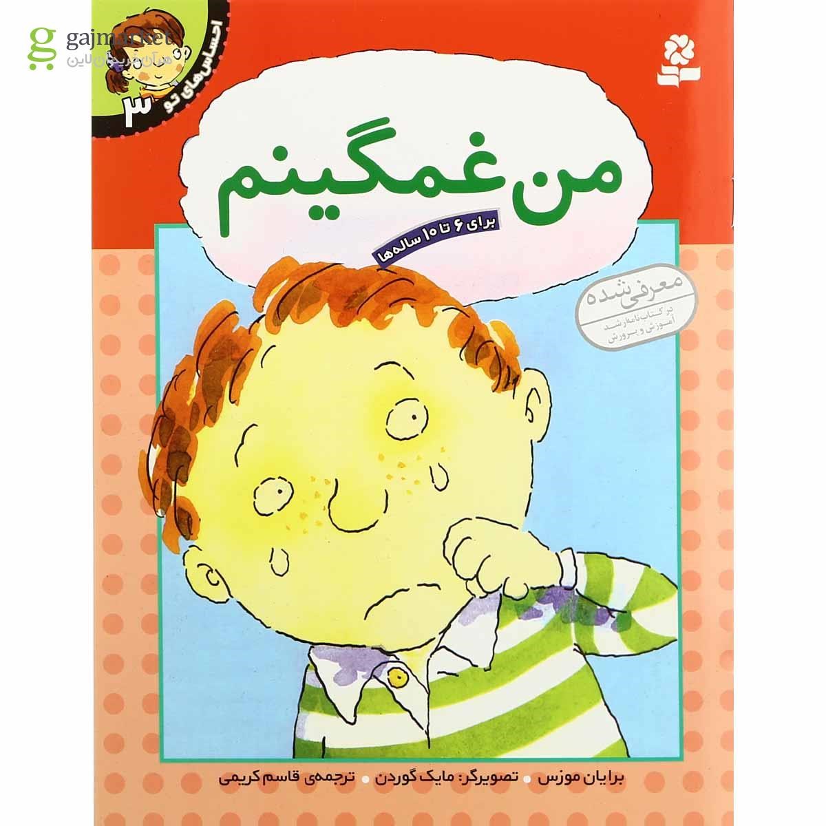 تصویر از کتاب من غمگینم مجموعه احساس های تو جلد 3
