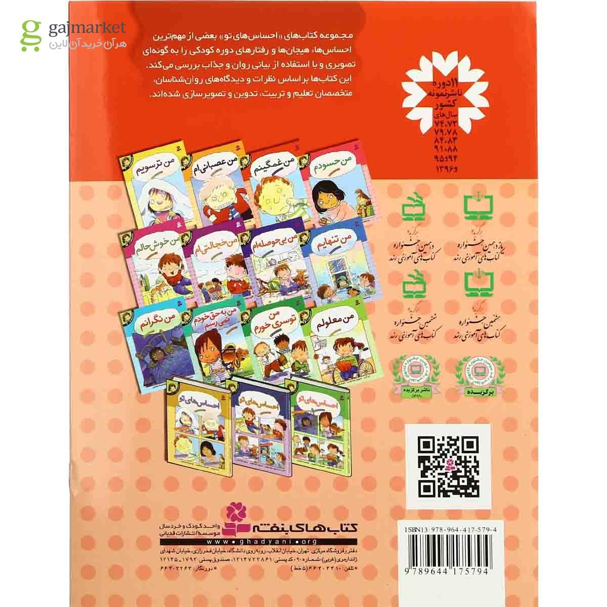 تصویر از کتاب من غمگینم مجموعه احساس های تو جلد 3